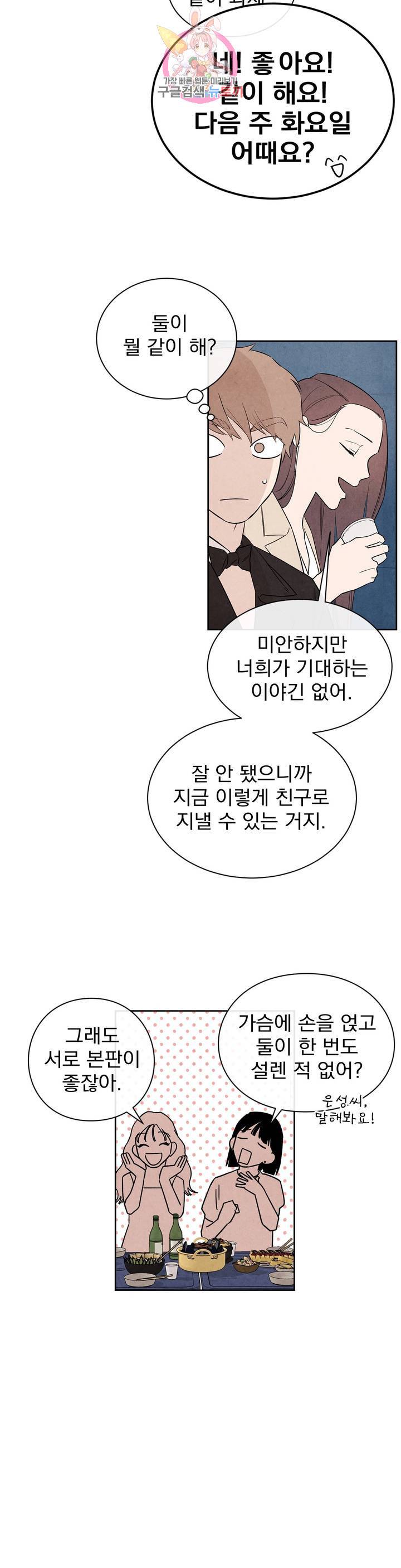 1 더하기 1은 28화 23