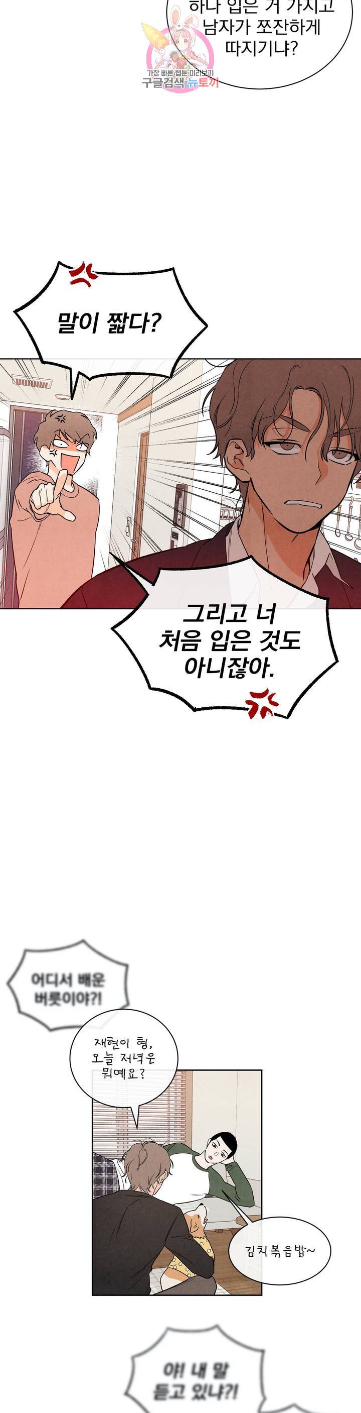 1 더하기 1은 31화 3
