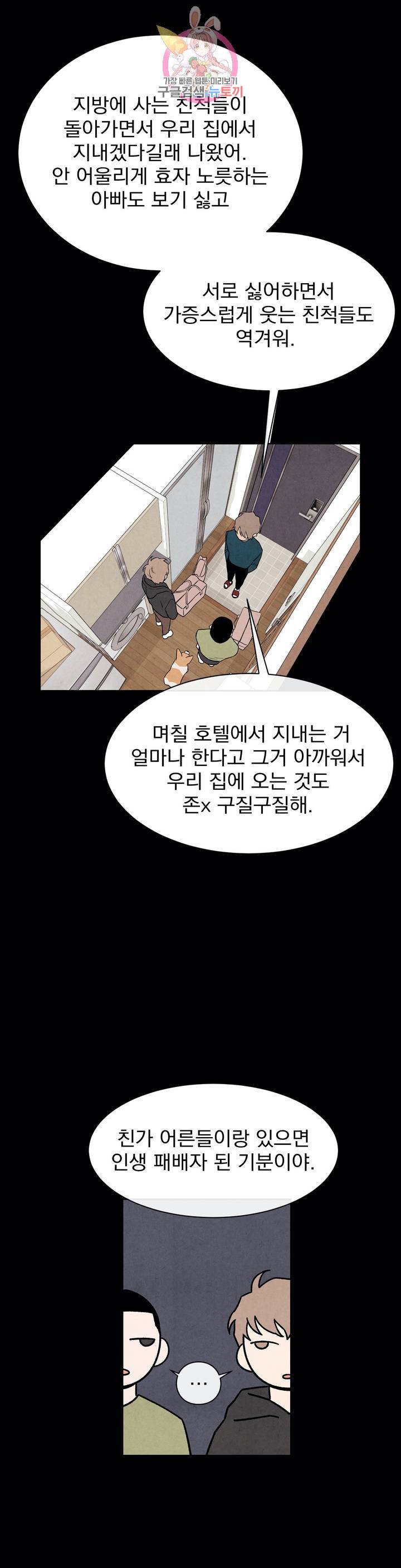 1 더하기 1은 31화 6
