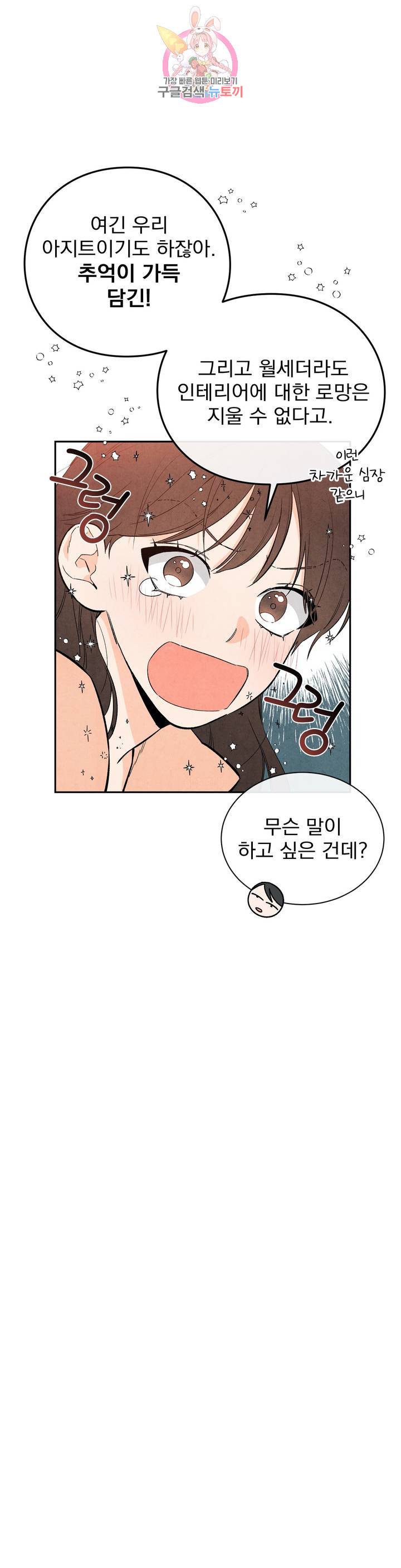 1 더하기 1은 39화 6