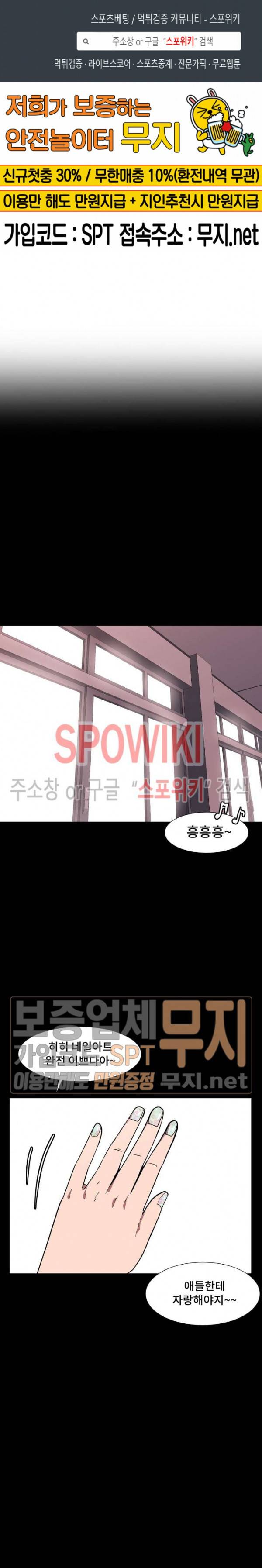 아싸가 알아버렸다 19화 1