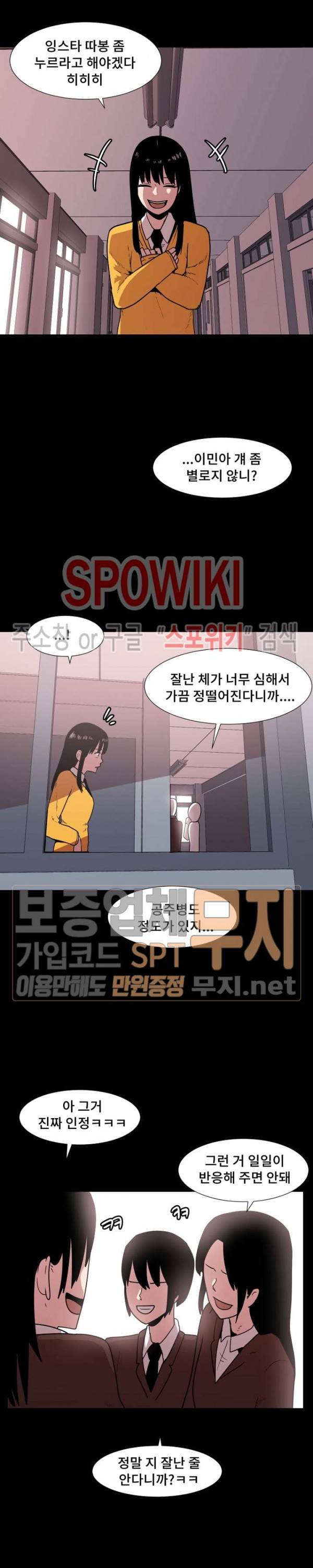 아싸가 알아버렸다 19화 2
