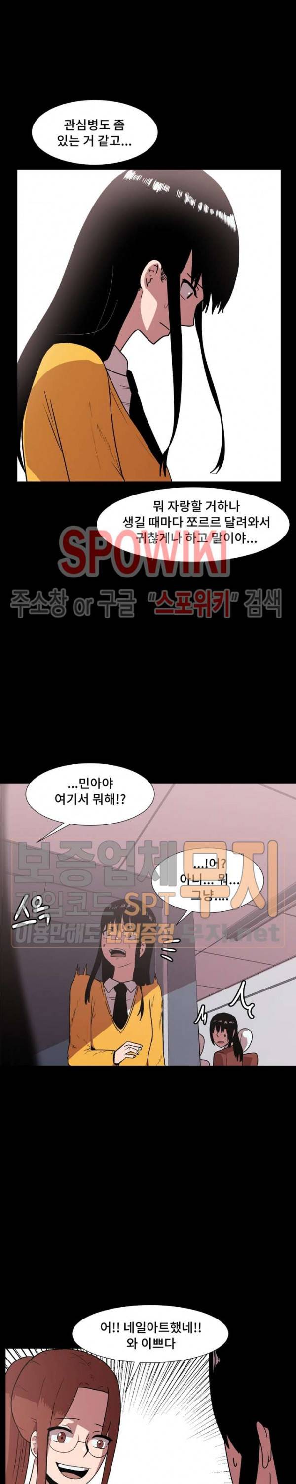 아싸가 알아버렸다 19화 3