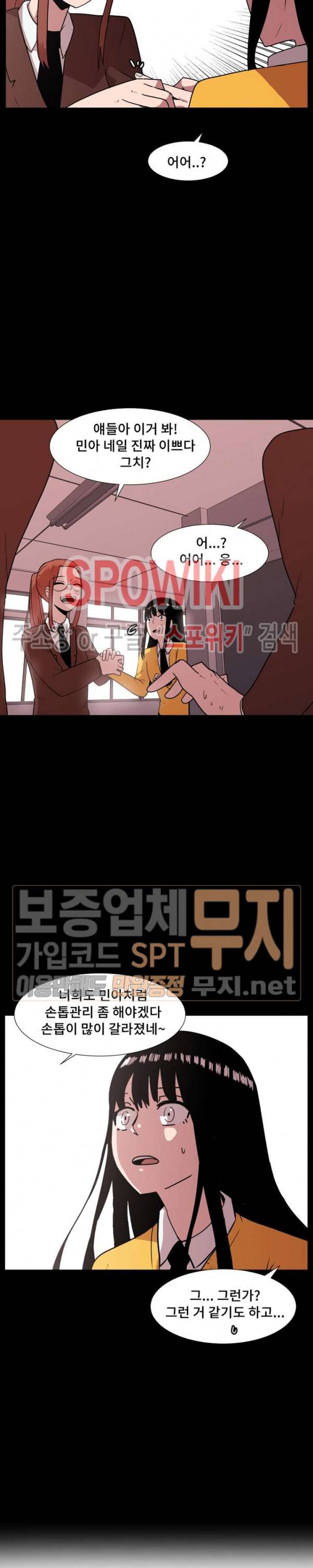 아싸가 알아버렸다 19화 4