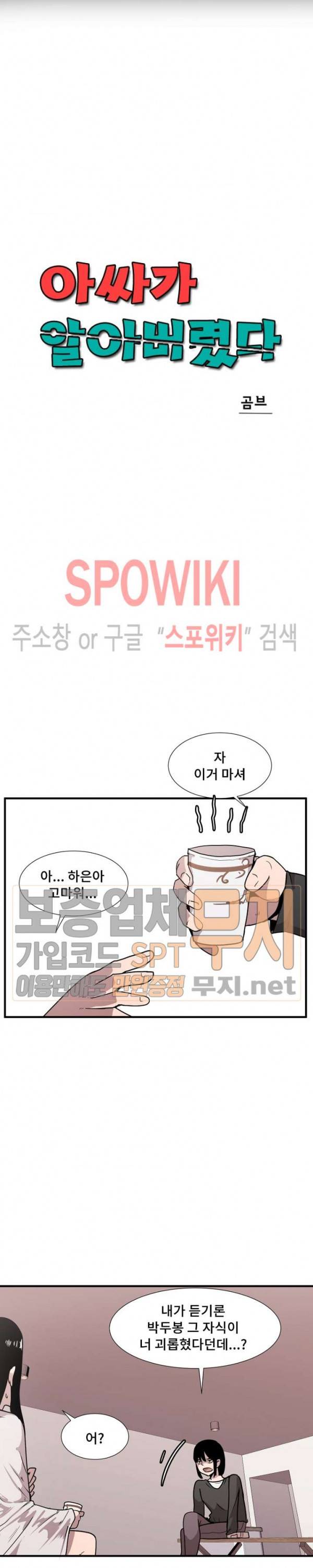 아싸가 알아버렸다 19화 5