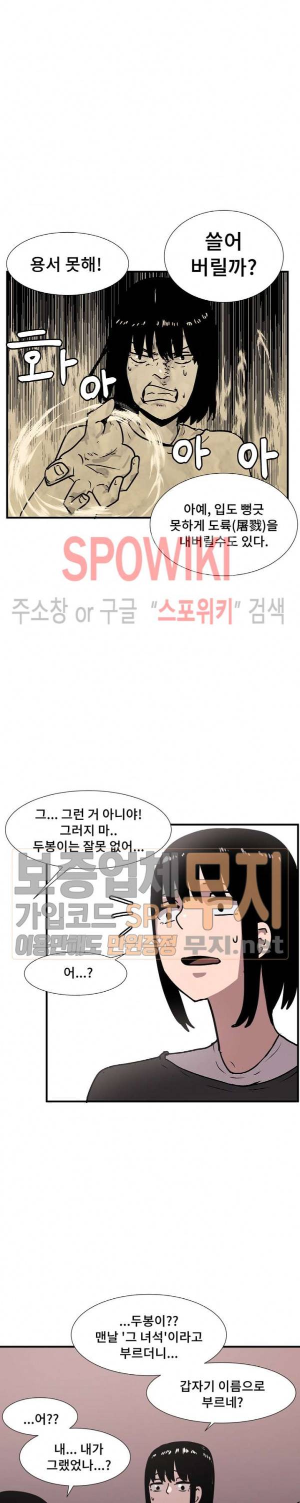 아싸가 알아버렸다 19화 6