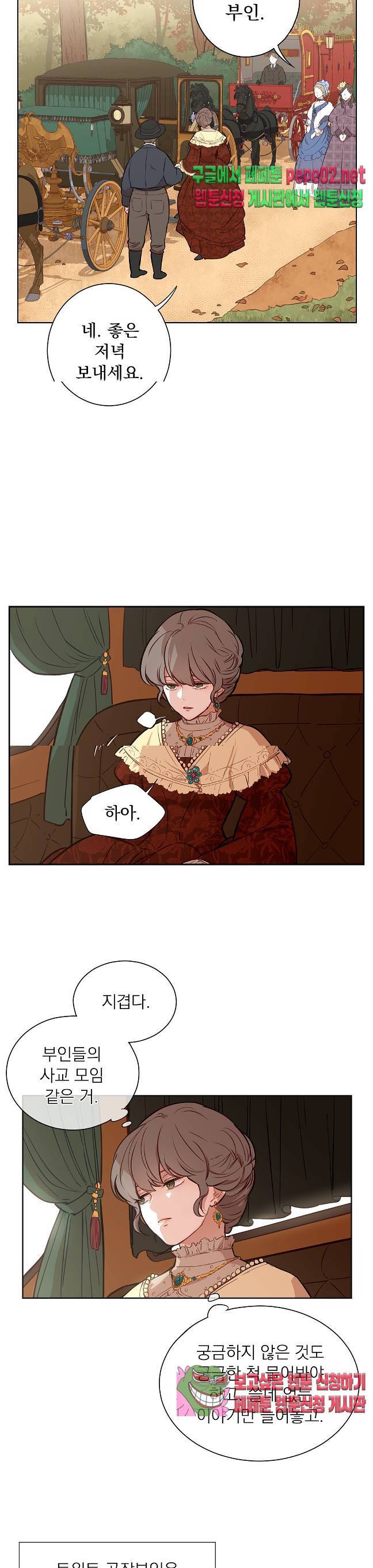 지젤 씨의 피 지젤씨의 피 7화 2