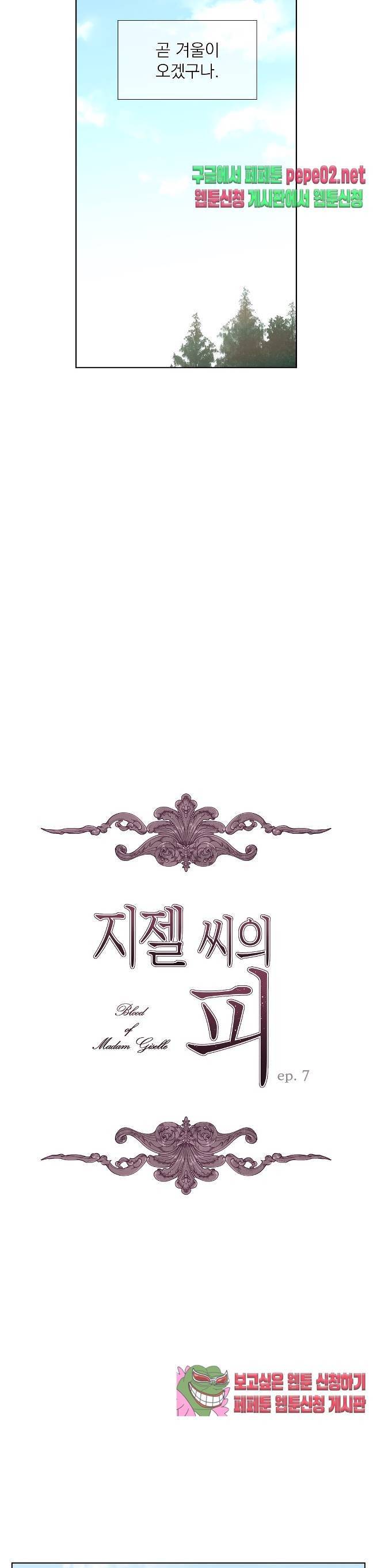 지젤 씨의 피 지젤씨의 피 7화 4