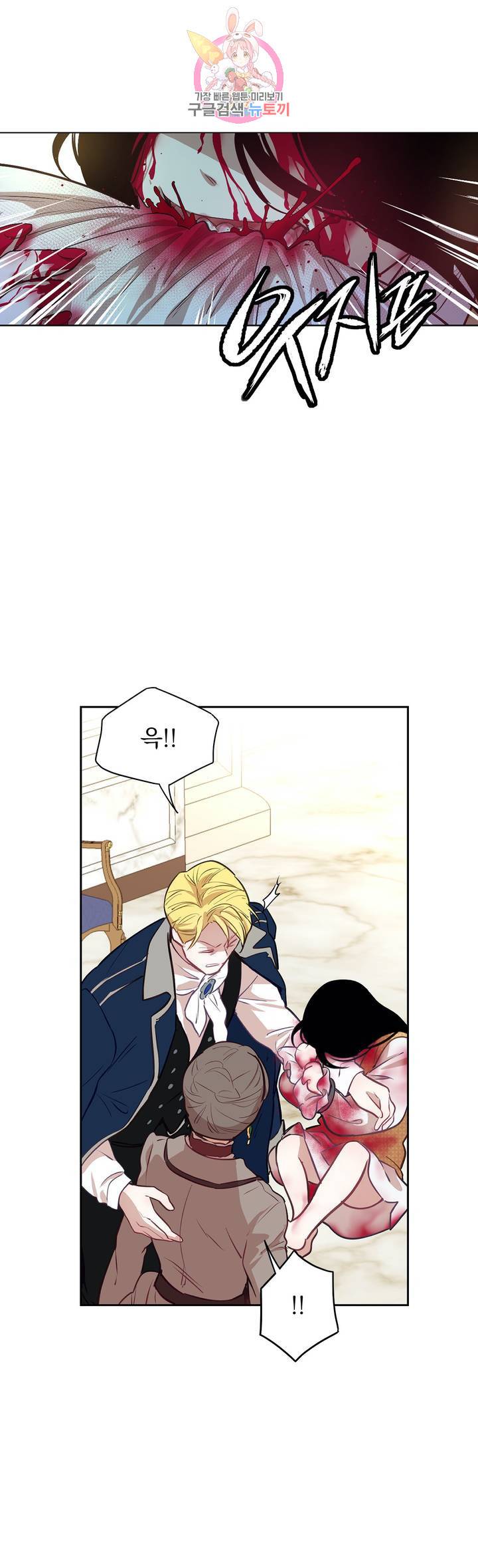 지젤 씨의 피 12화 4