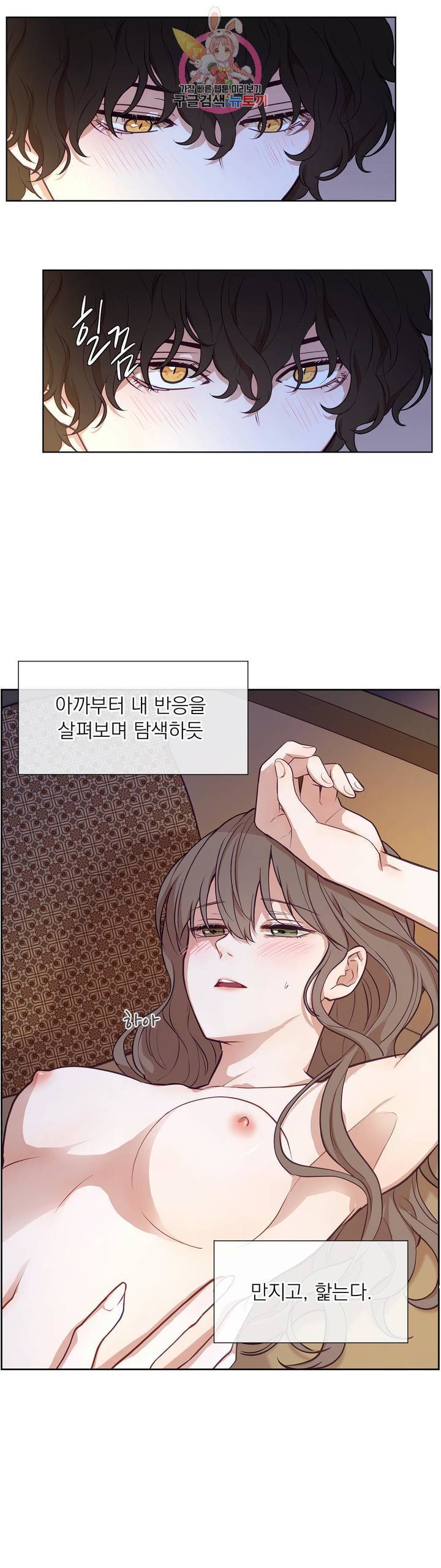 지젤 씨의 피 17화 3