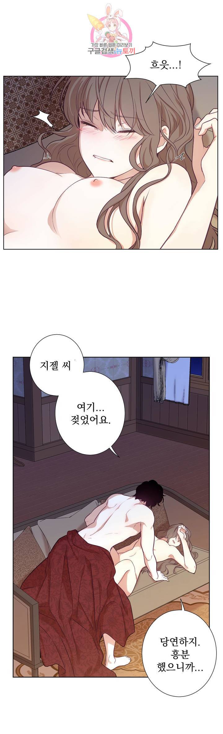 지젤 씨의 피 17화 5