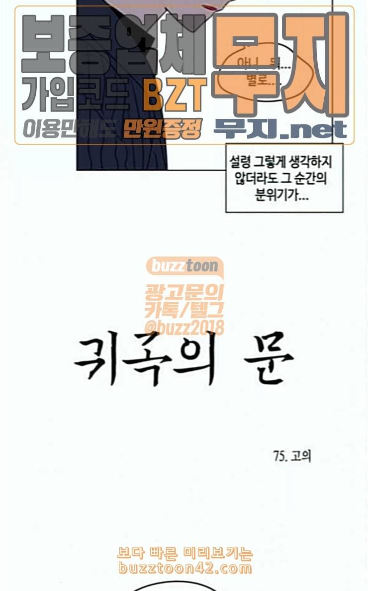 귀곡의 문 75화 고의 5