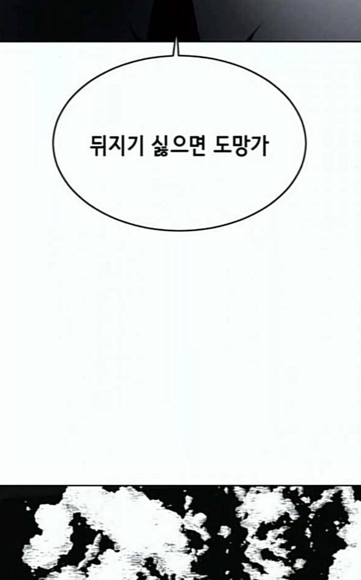 사신소년 38화 조선 최고의 싸움꾼 3