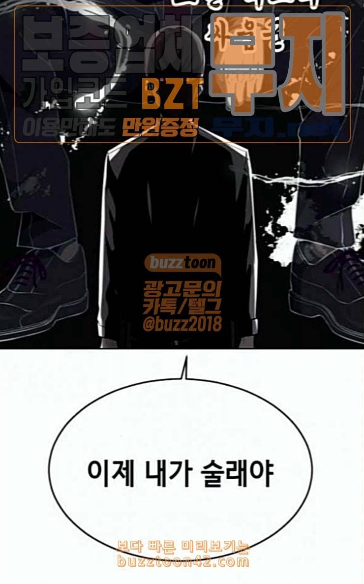 사신소년 38화 조선 최고의 싸움꾼 5