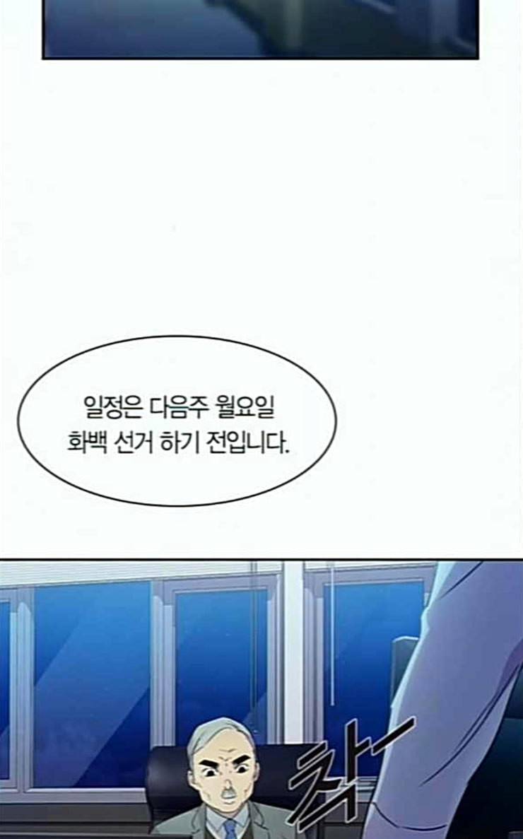 세상은 돈과 권력 100화 2