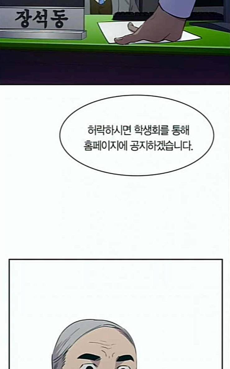 세상은 돈과 권력 100화 3