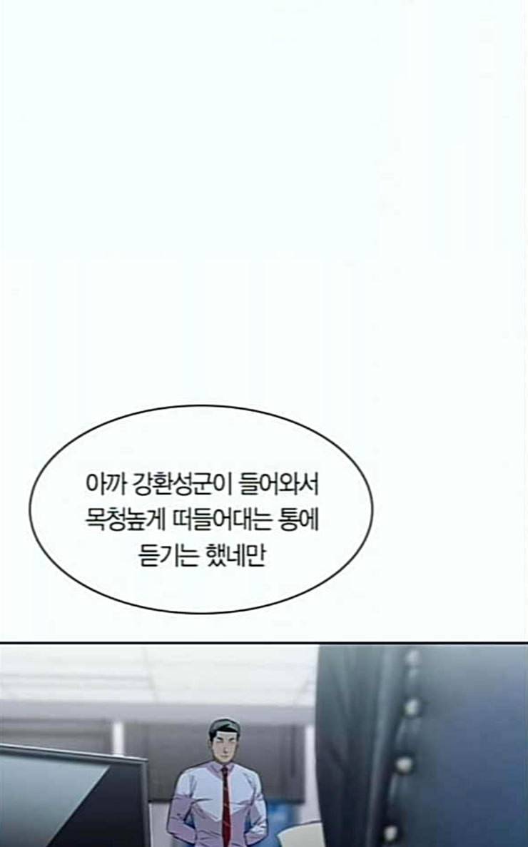 세상은 돈과 권력 100화 6
