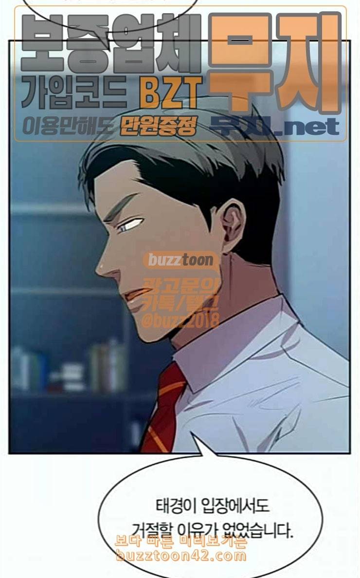 세상은 돈과 권력 100화 8