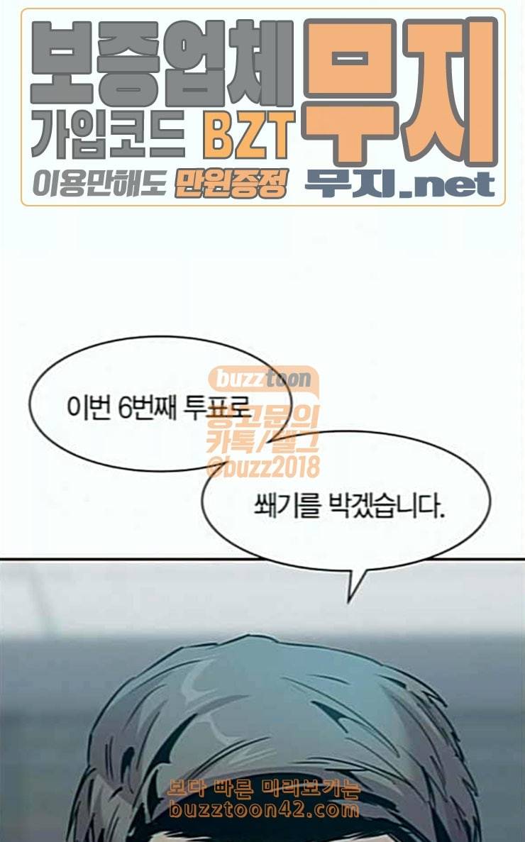 세상은 돈과 권력 100화 12