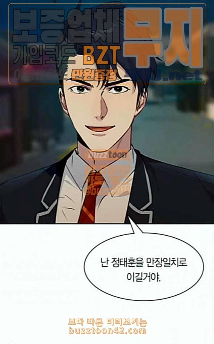 세상은 돈과 권력 100화 20