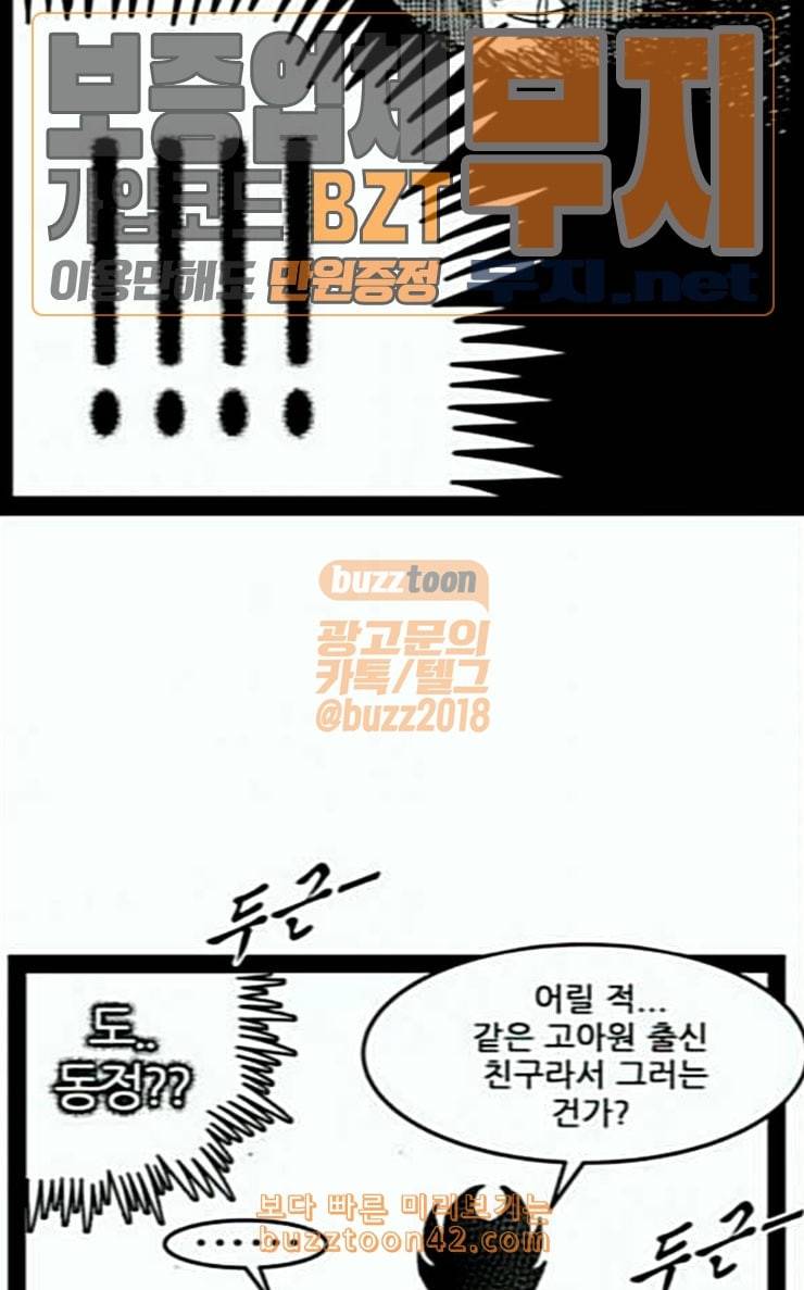 헬퍼 2 킬베로스 217화 29