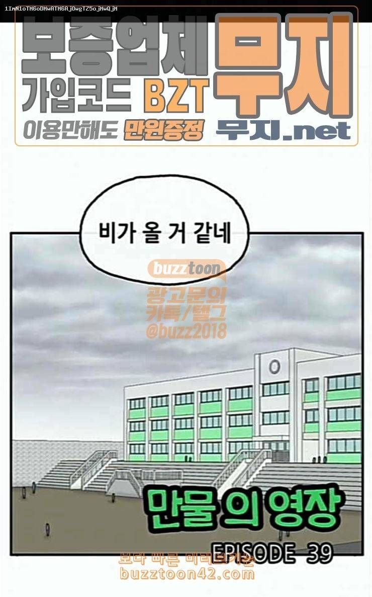 만물의 영장 39화 메소드 1