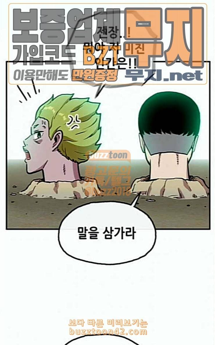 만물의 영장 39화 메소드 29