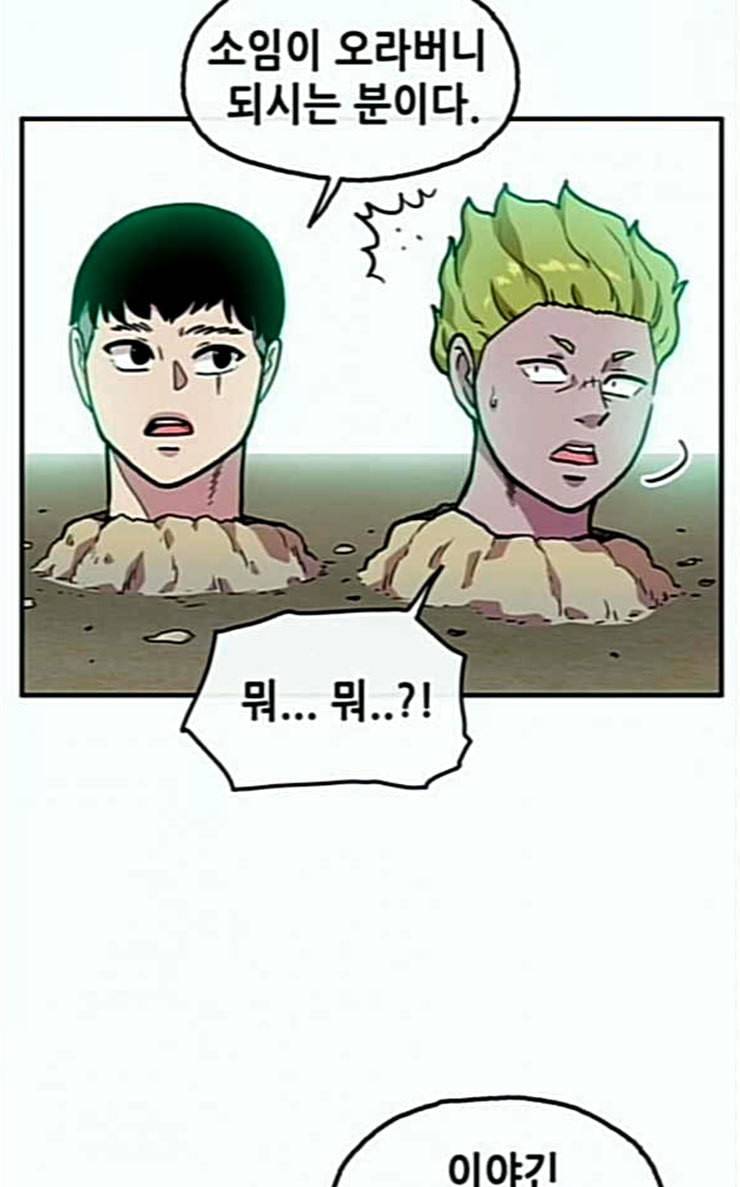 만물의 영장 39화 메소드 30