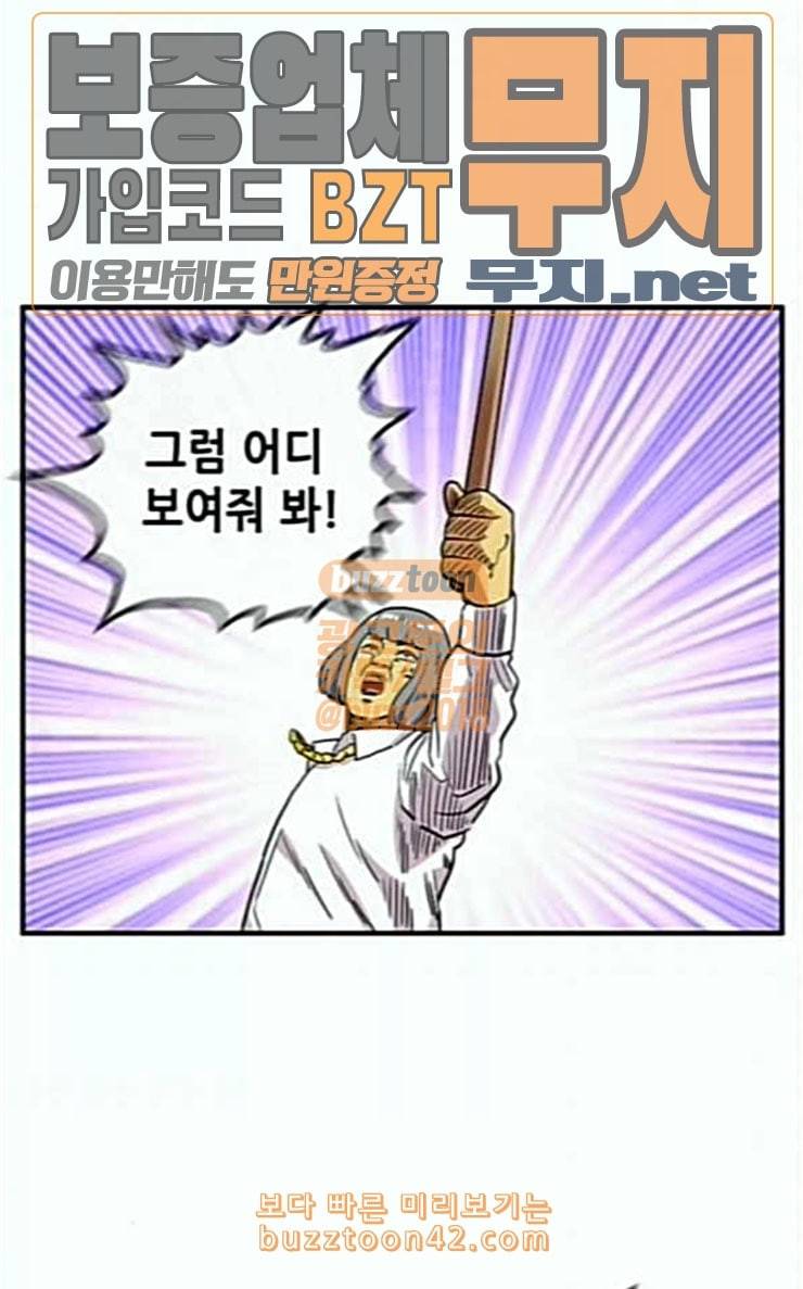 만물의 영장 39화 메소드 53