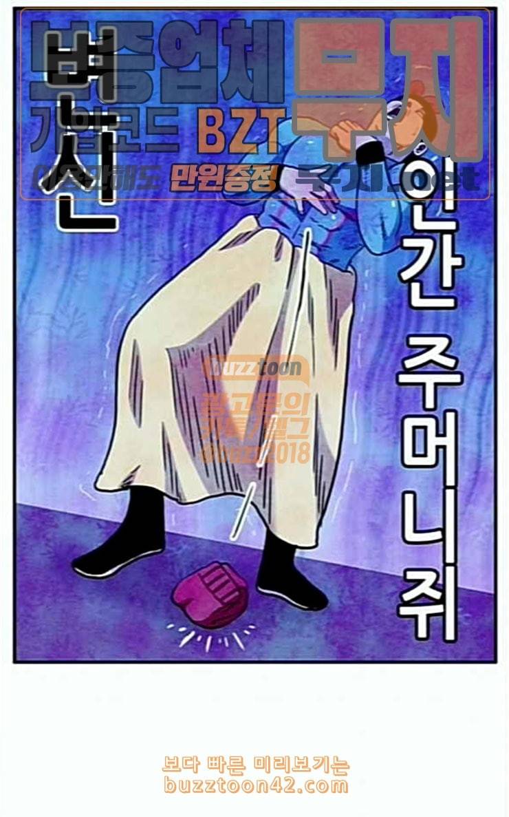 만물의 영장 39화 메소드 65
