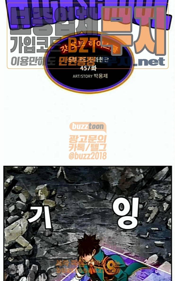 갓 오브 하이스쿨 457화 5