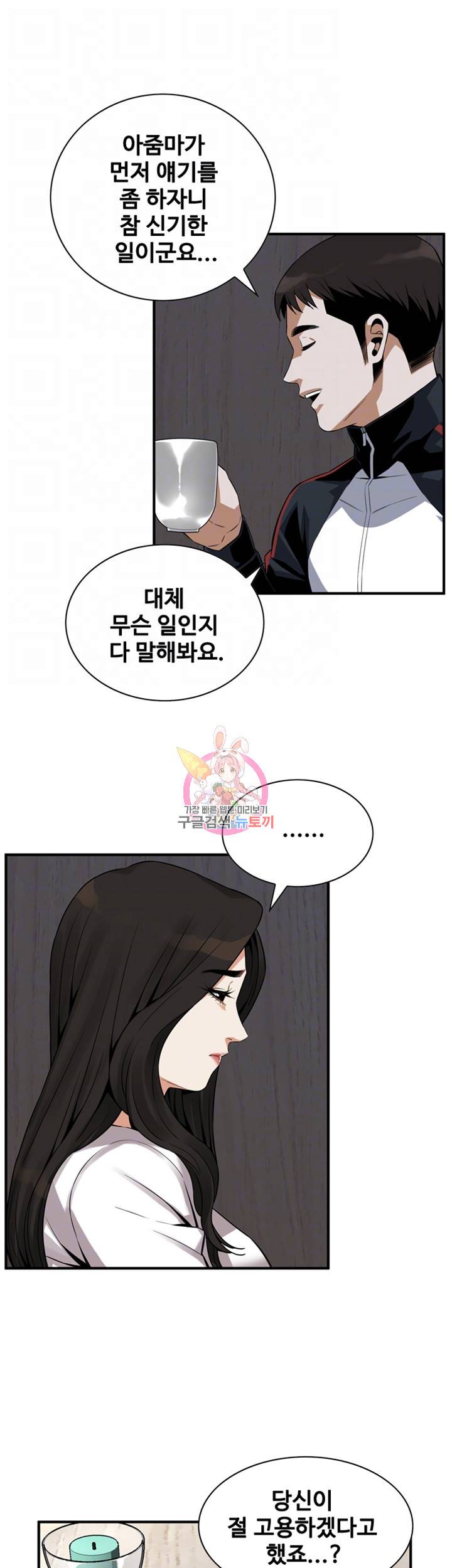 훔쳐보기 162화 8