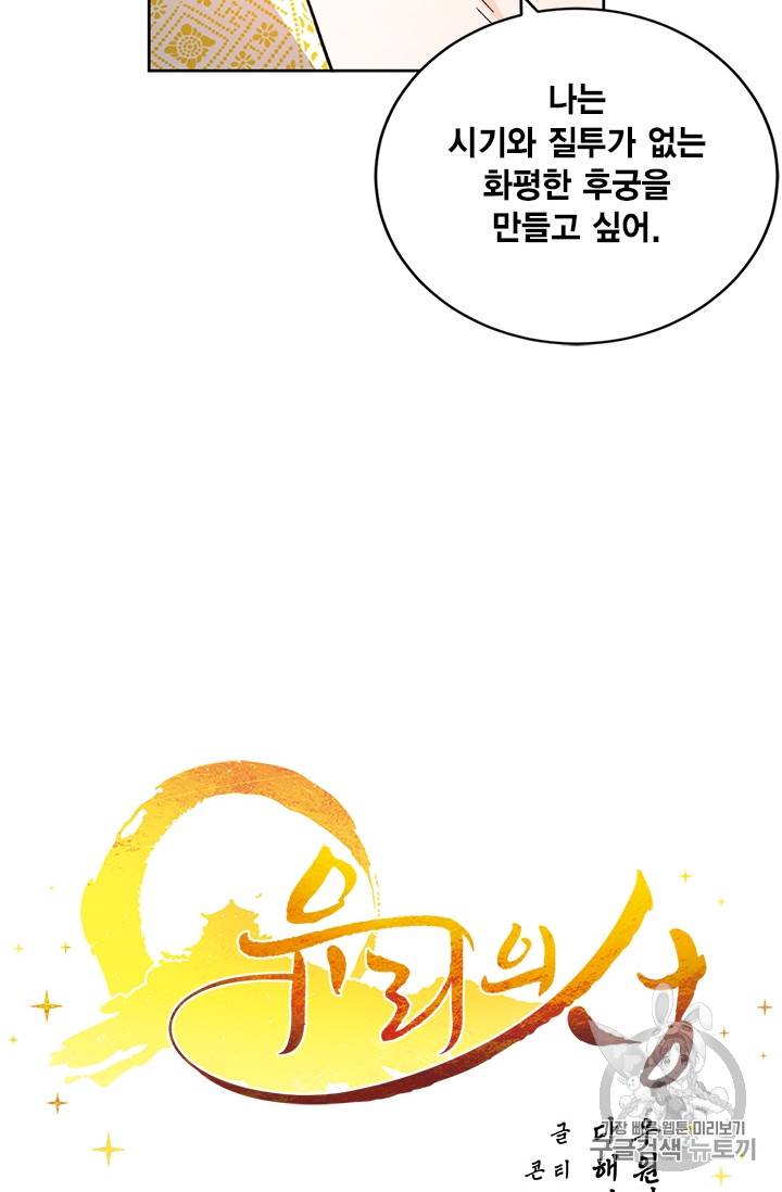 유리의 성 21화 8