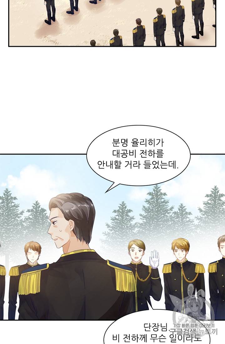 악녀는 변화한다 14화 4