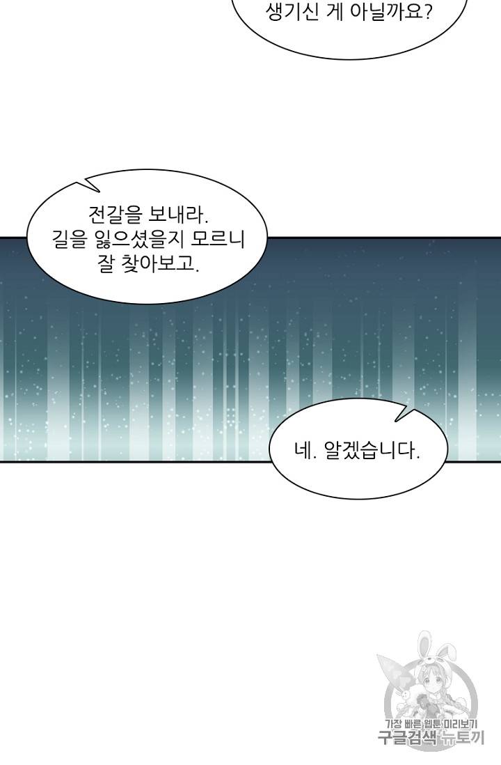 악녀는 변화한다 14화 5