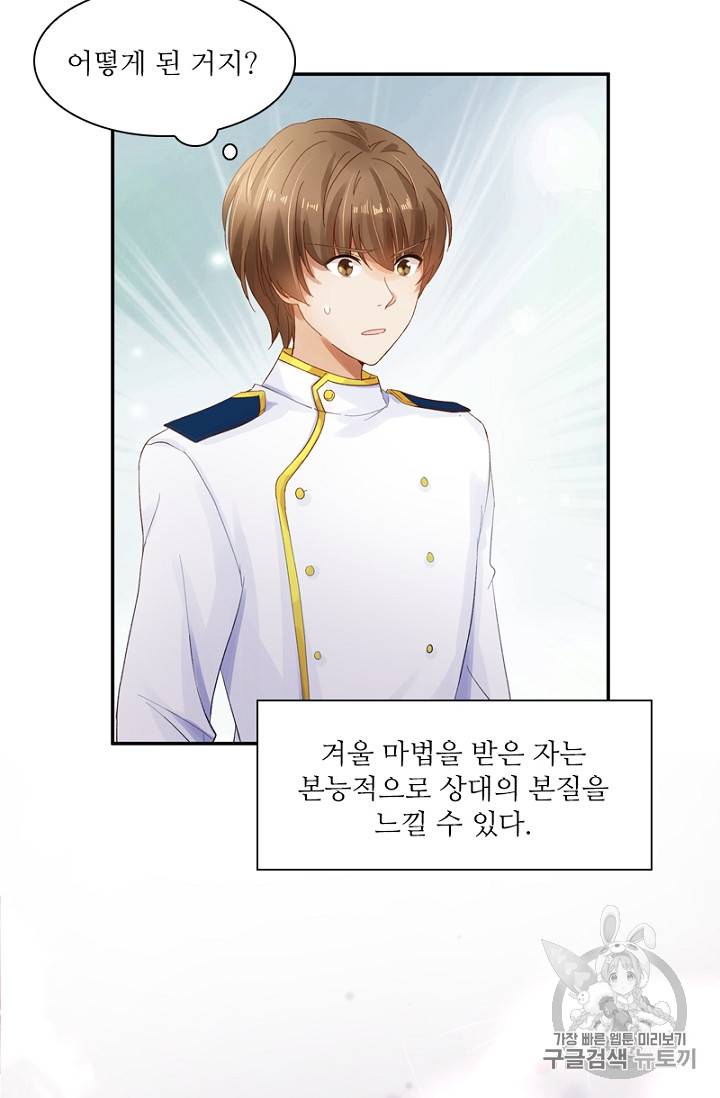 악녀는 변화한다 14화 7