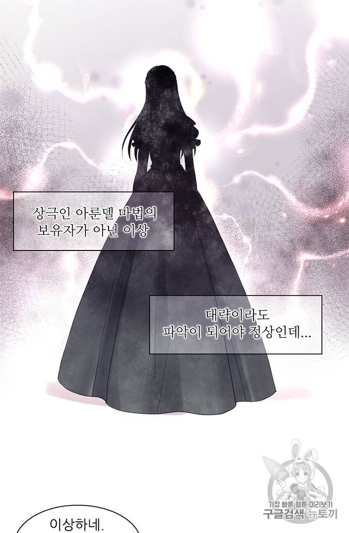 악녀는 변화한다 14화 8