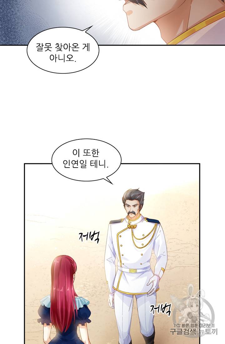 악녀는 변화한다 14화 12
