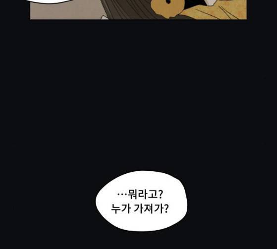 친애하는 X 38화 3