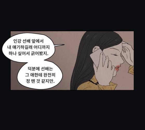 친애하는 X 38화 7