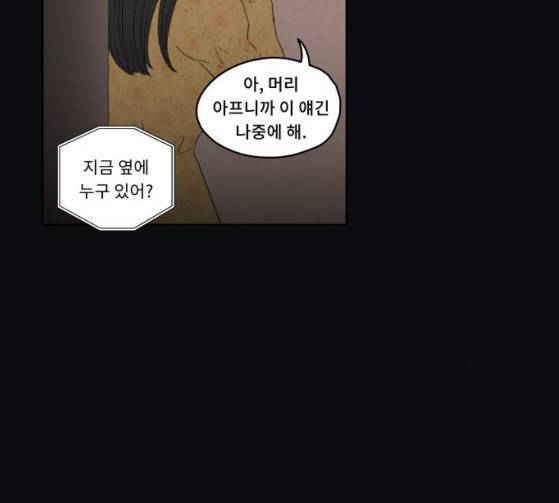 친애하는 X 38화 9
