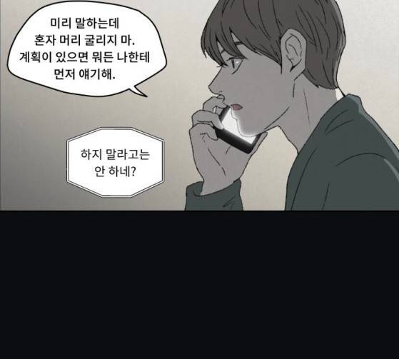 친애하는 X 38화 12