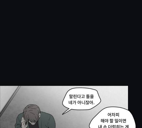 친애하는 X 38화 13