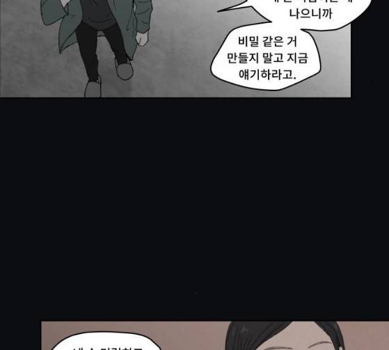 친애하는 X 38화 14