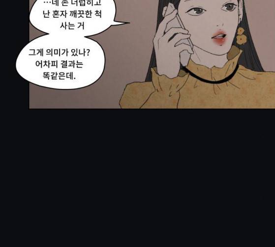 친애하는 X 38화 15
