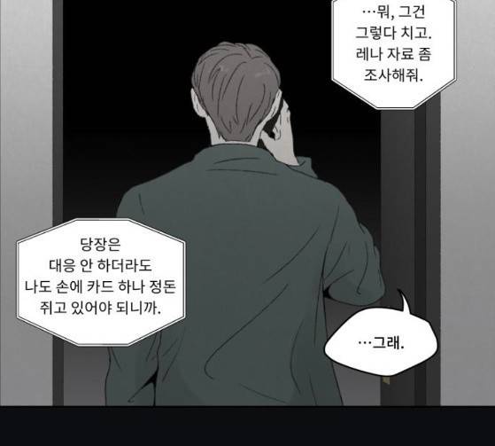 친애하는 X 38화 18