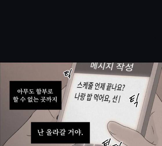 친애하는 X 38화 25