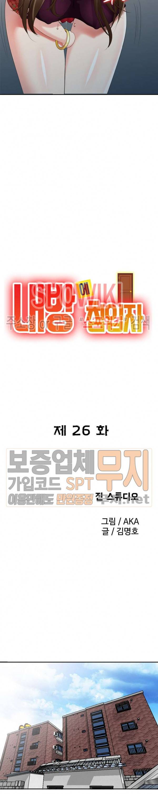 내 방에 침입자 26화 3