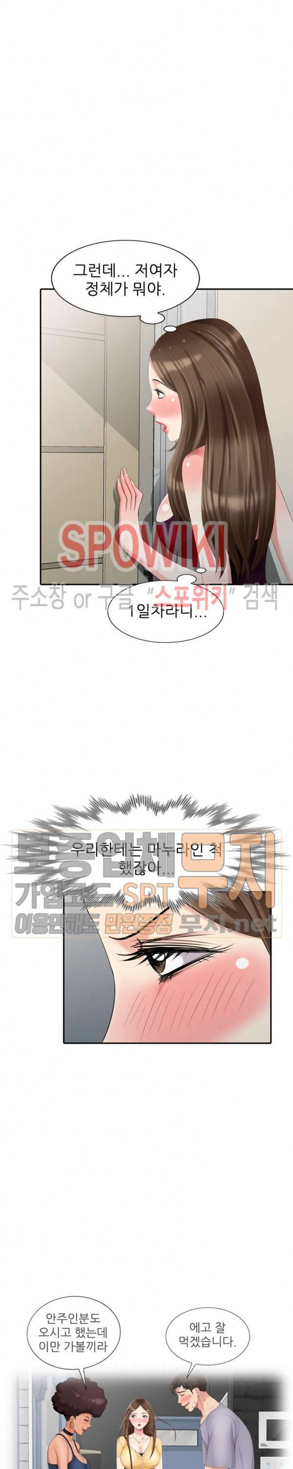 내 방에 침입자 26화 4