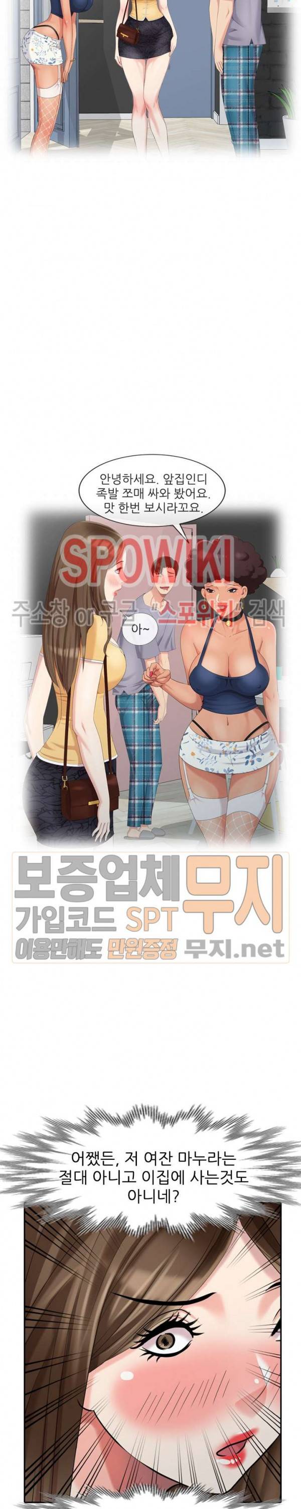 내 방에 침입자 26화 5